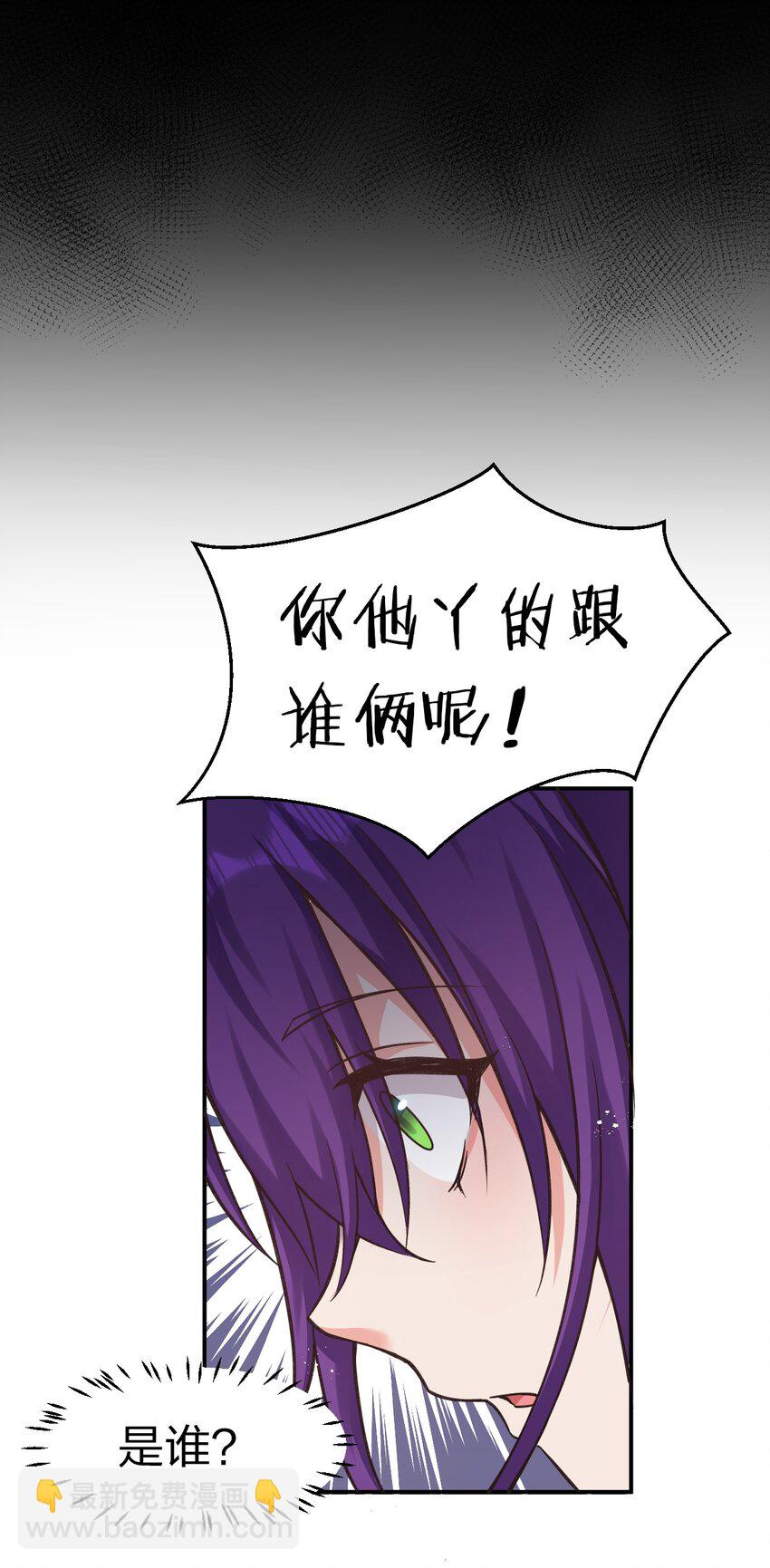 🍚修炼成仙的我只想养成女徒弟 80 不可以欺负我们的师兄！ 第36页
