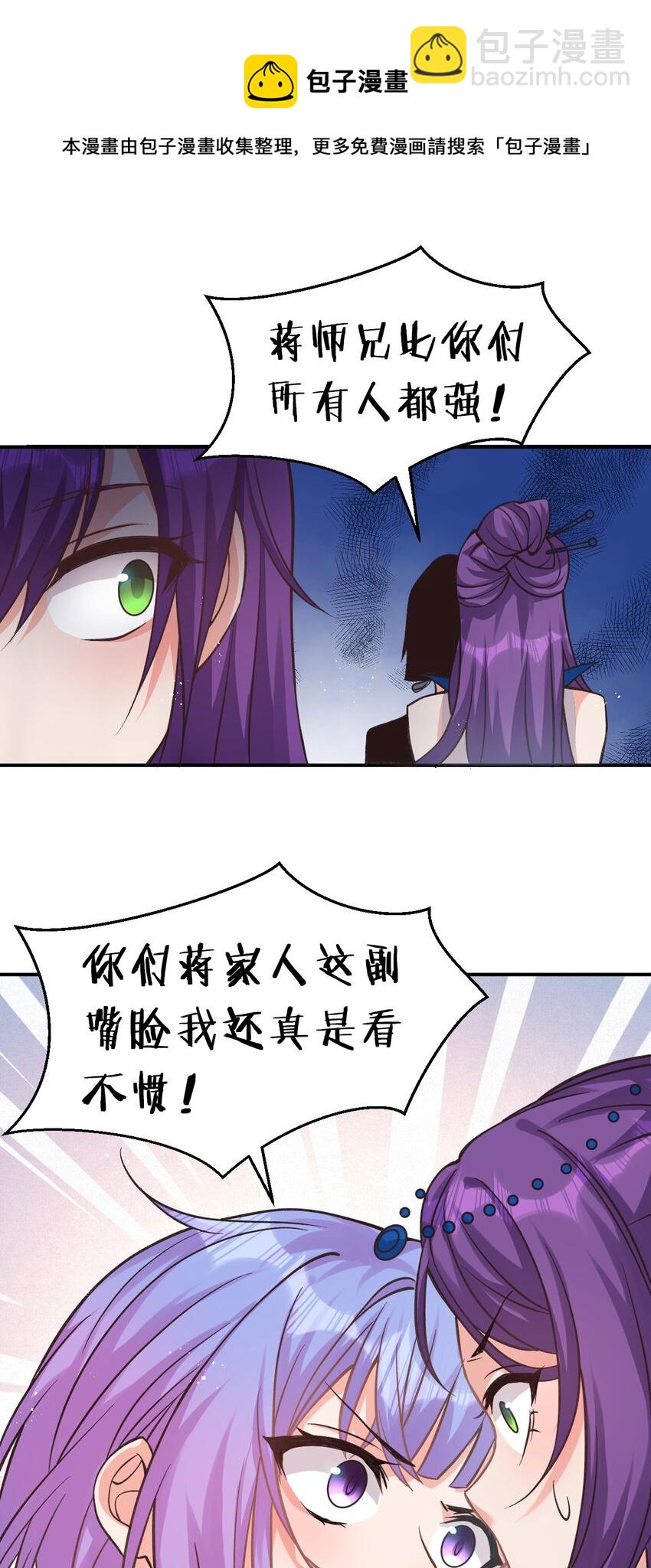 🍚修炼成仙的我只想养成女徒弟 80 不可以欺负我们的师兄！ 第37页
