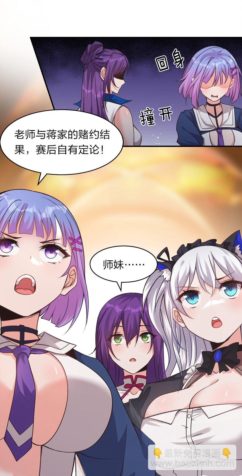 🍚修炼成仙的我只想养成女徒弟 80 不可以欺负我们的师兄！ 第40页
