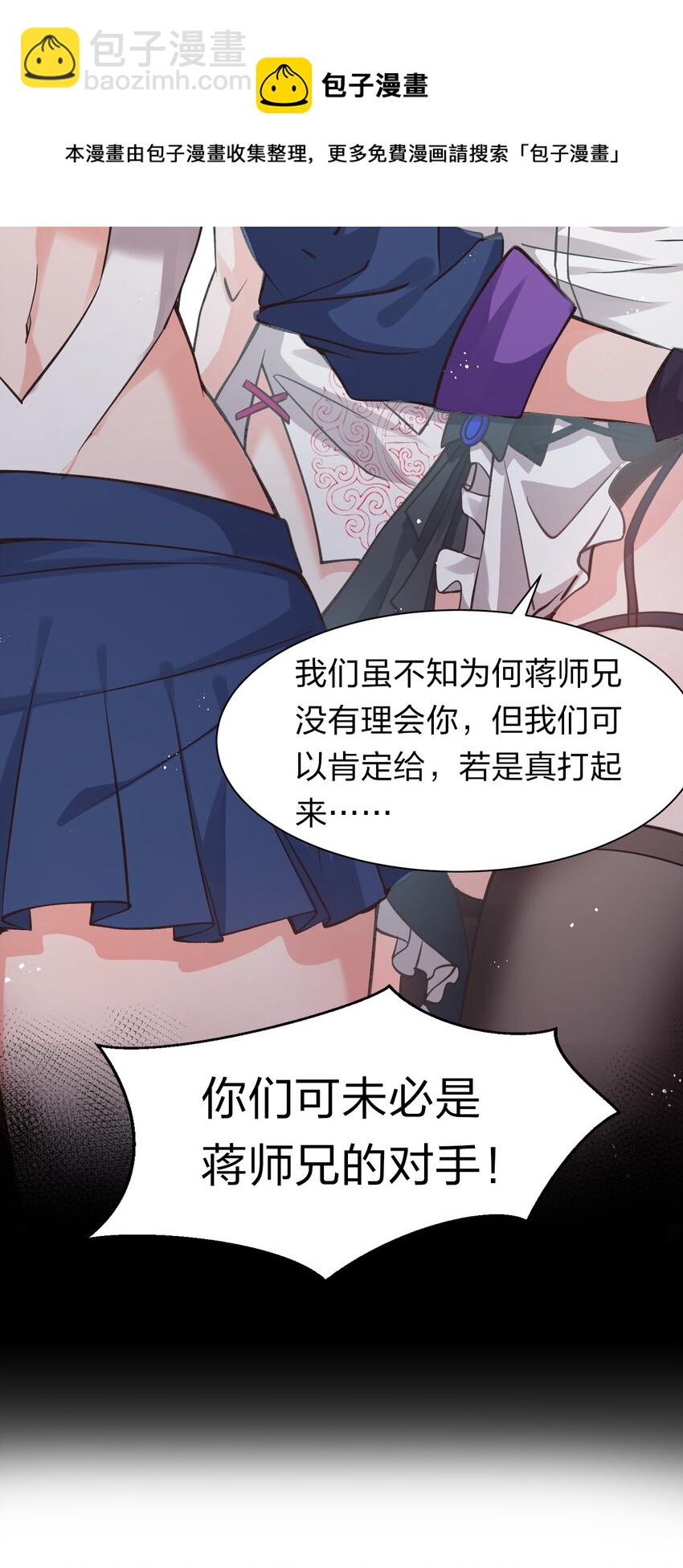 🍚修炼成仙的我只想养成女徒弟 80 不可以欺负我们的师兄！ 第41页