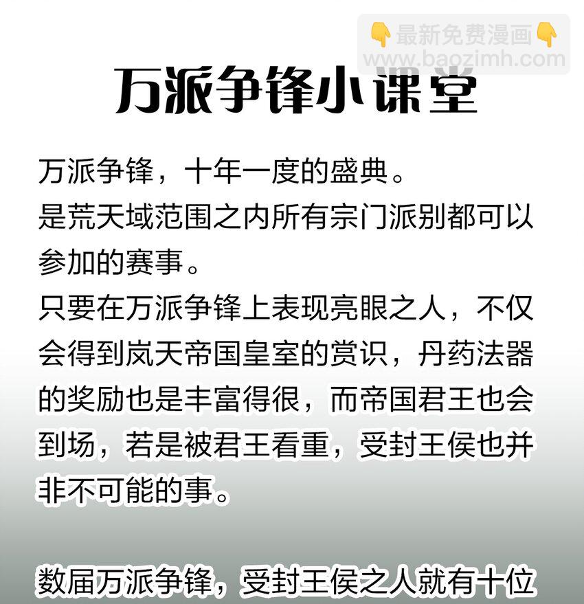 🍚修炼成仙的我只想养成女徒弟 80 不可以欺负我们的师兄！ 第42页