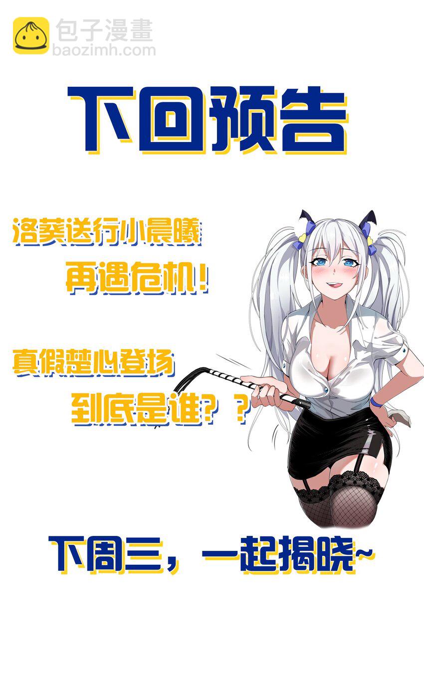 🍚修炼成仙的我只想养成女徒弟 80 不可以欺负我们的师兄！ 第44页