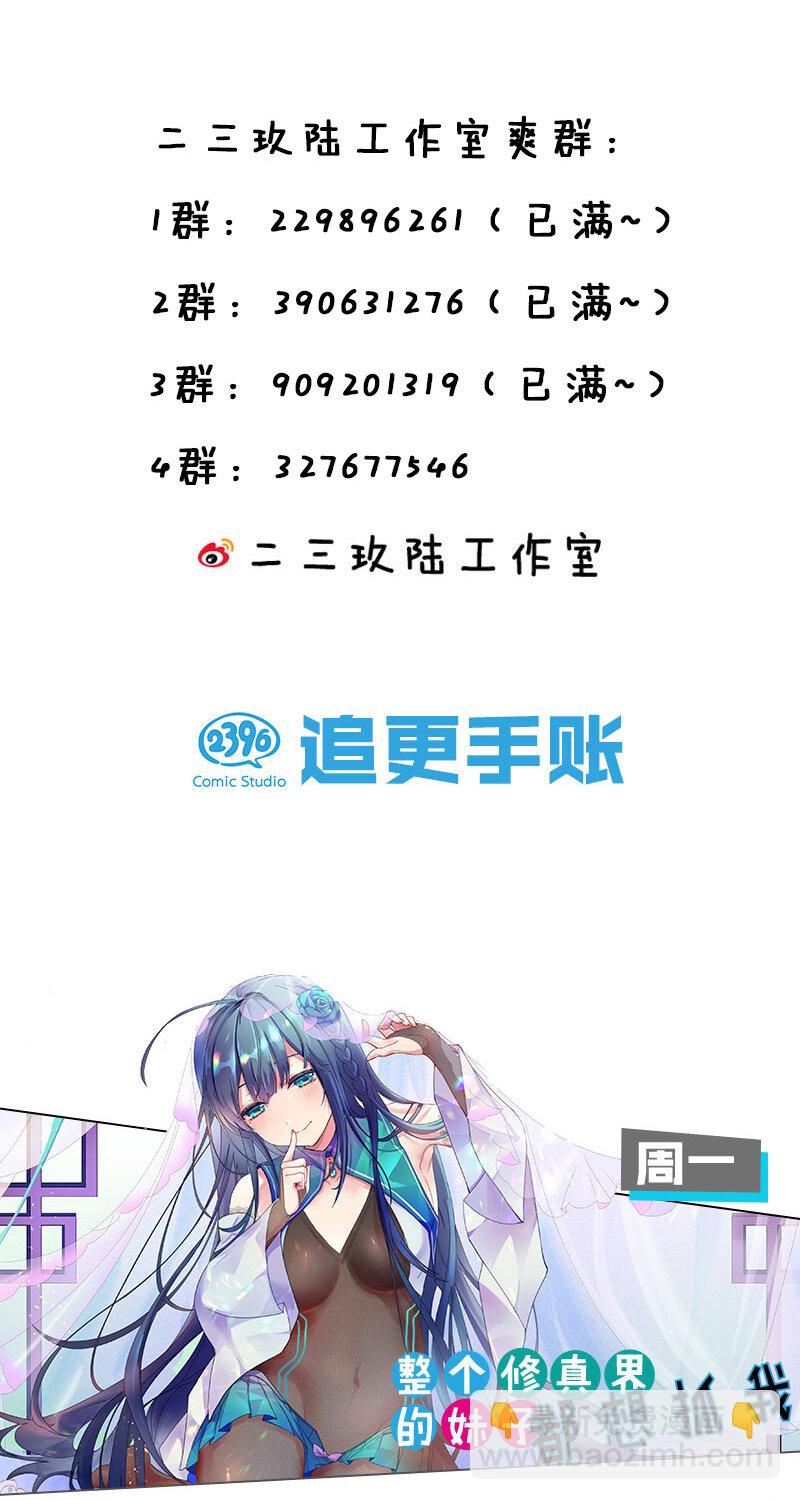 🍚修炼成仙的我只想养成女徒弟 80 不可以欺负我们的师兄！ 第46页