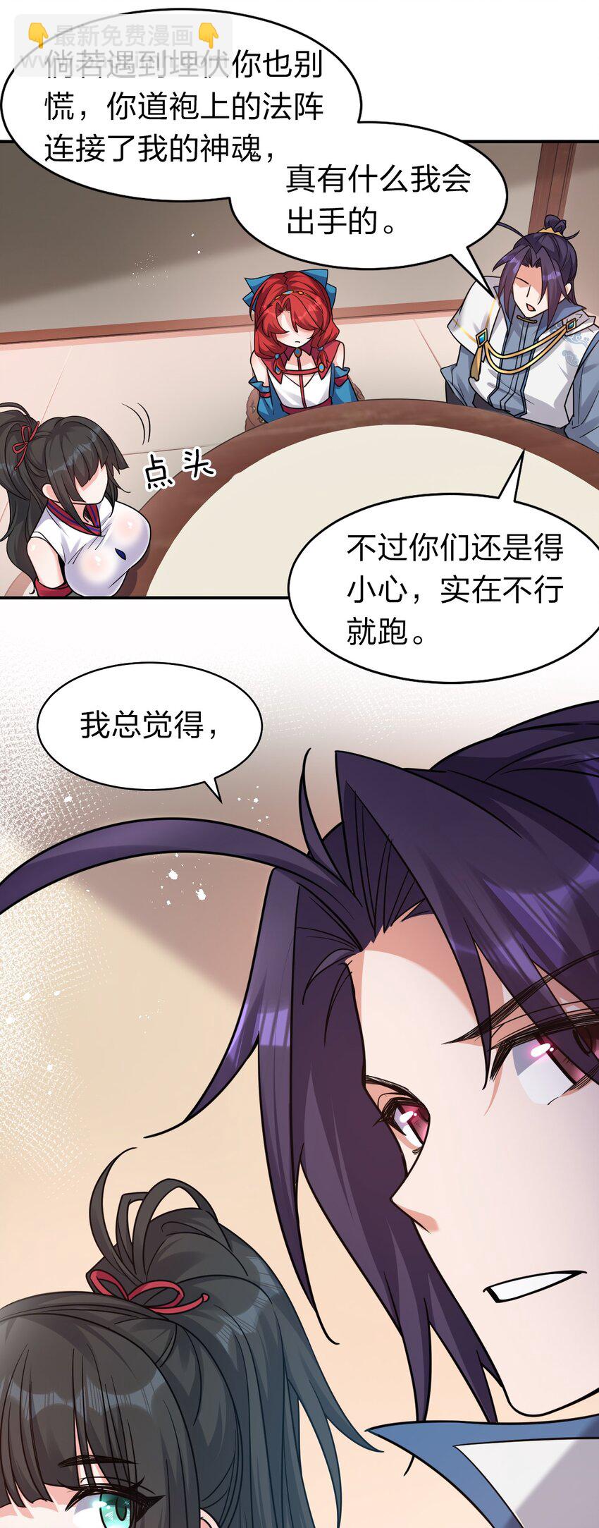 🍚修炼成仙的我只想养成女徒弟 80 不可以欺负我们的师兄！ 第6页