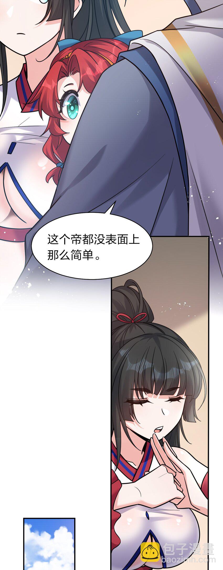 🍚修炼成仙的我只想养成女徒弟 80 不可以欺负我们的师兄！ 第7页