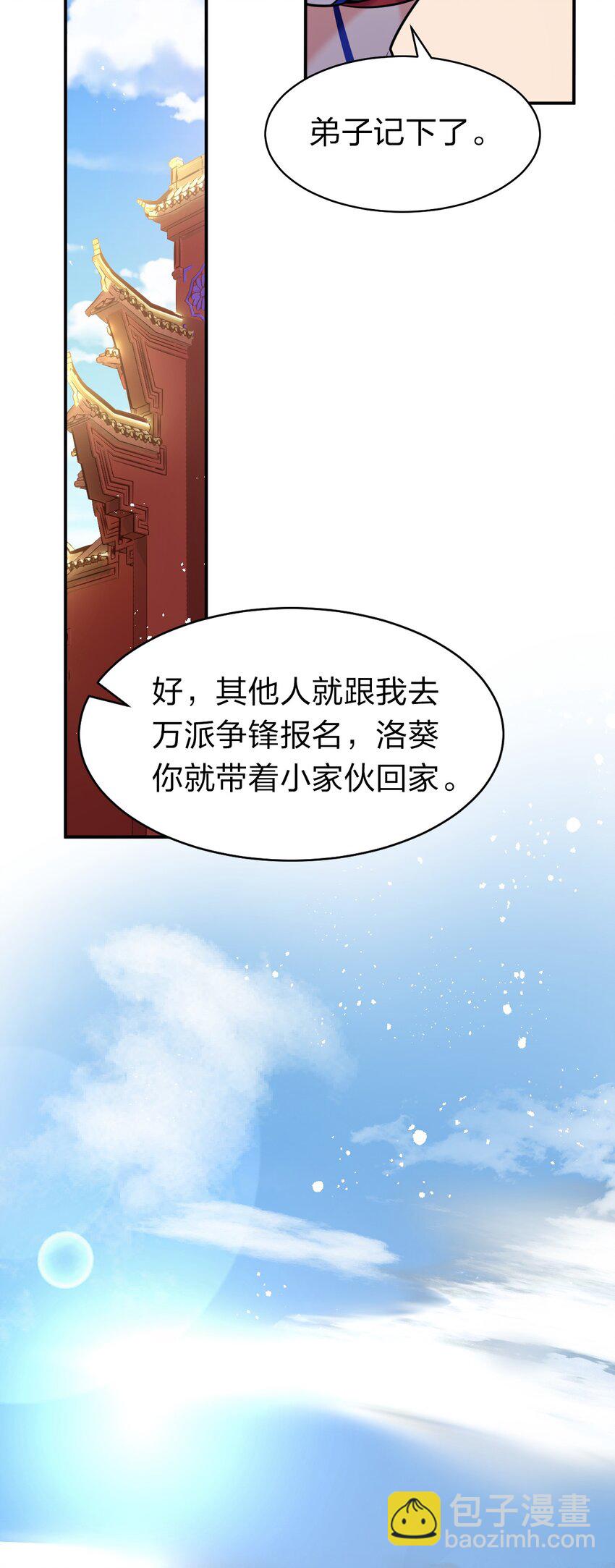🍚修炼成仙的我只想养成女徒弟 80 不可以欺负我们的师兄！ 第8页