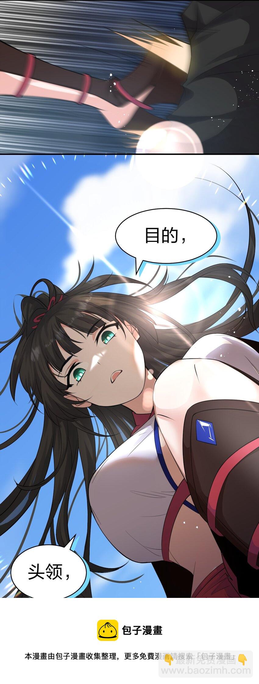 🍚修炼成仙的我只想养成女徒弟 82 保护小晨曦，洛葵被盯上！ 第21页