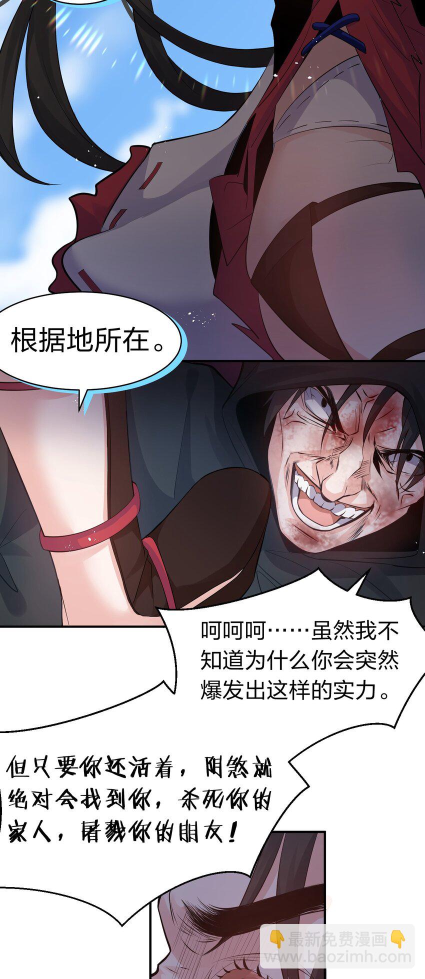 🍚修炼成仙的我只想养成女徒弟 82 保护小晨曦，洛葵被盯上！ 第22页