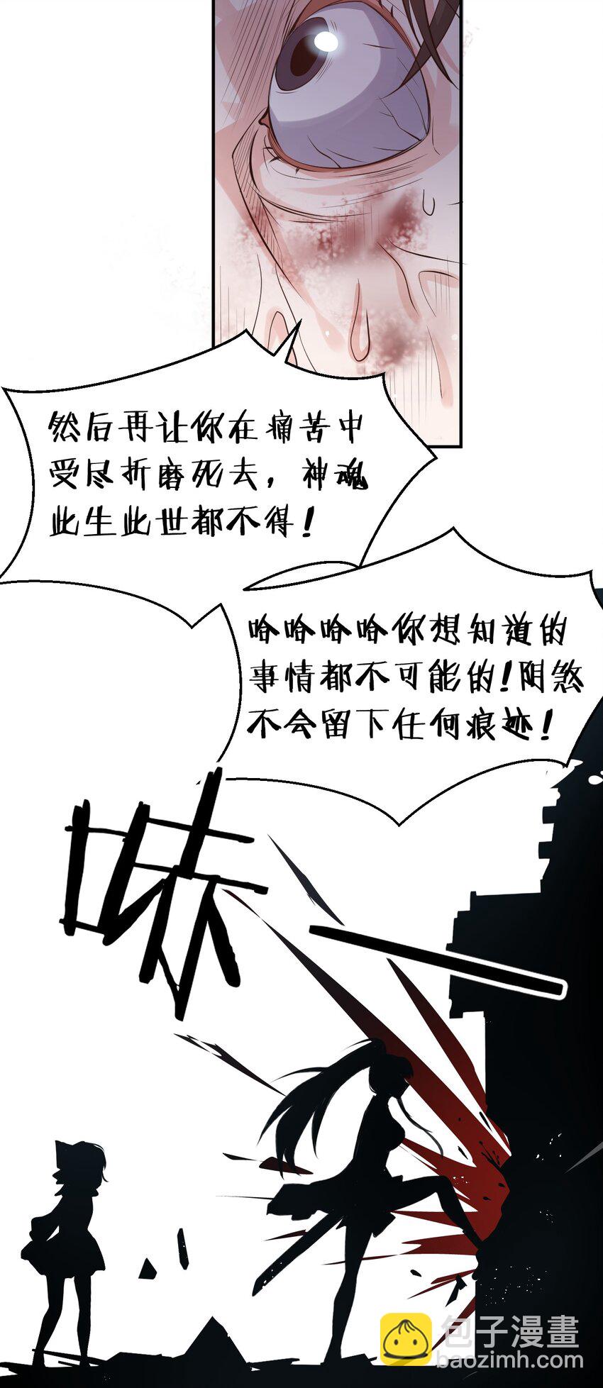 🍚修炼成仙的我只想养成女徒弟 82 保护小晨曦，洛葵被盯上！ 第23页