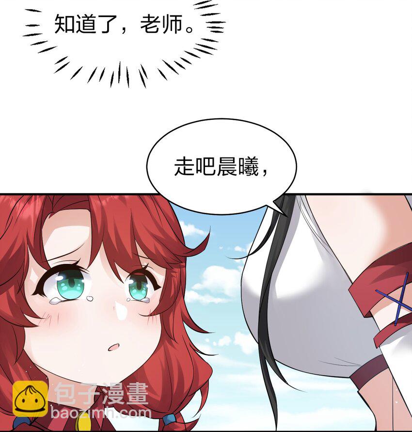 🍚修炼成仙的我只想养成女徒弟 82 保护小晨曦，洛葵被盯上！ 第26页