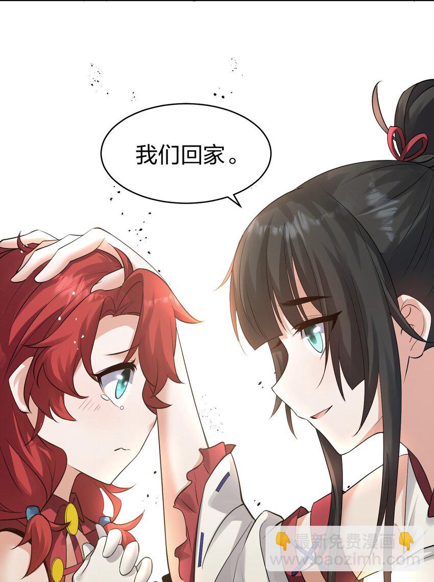 🍚修炼成仙的我只想养成女徒弟 82 保护小晨曦，洛葵被盯上！ 第27页