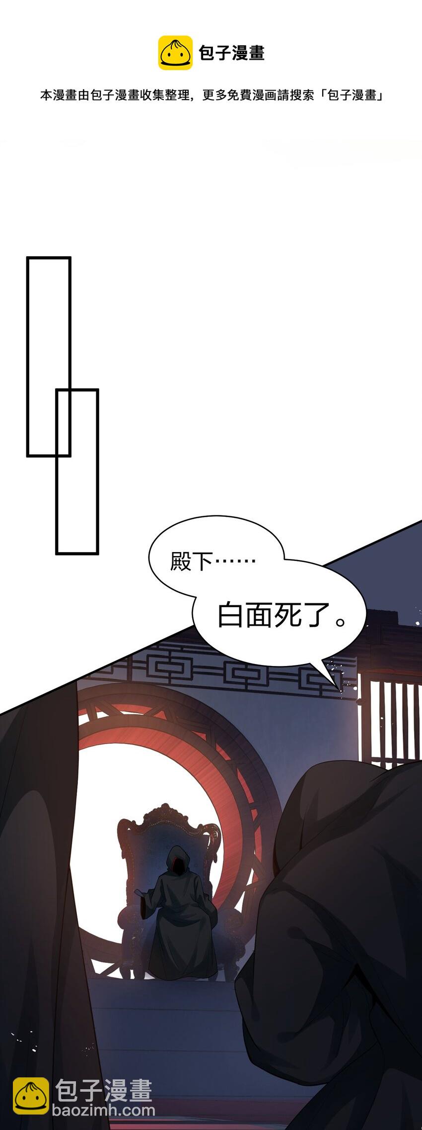 🍚修炼成仙的我只想养成女徒弟 82 保护小晨曦，洛葵被盯上！ 第29页