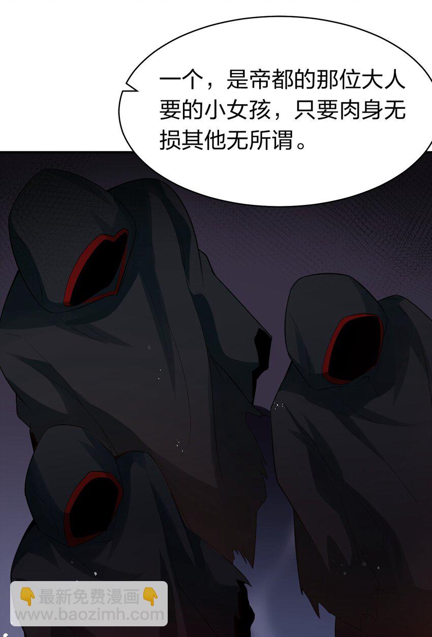 🍚修炼成仙的我只想养成女徒弟 82 保护小晨曦，洛葵被盯上！ 第34页