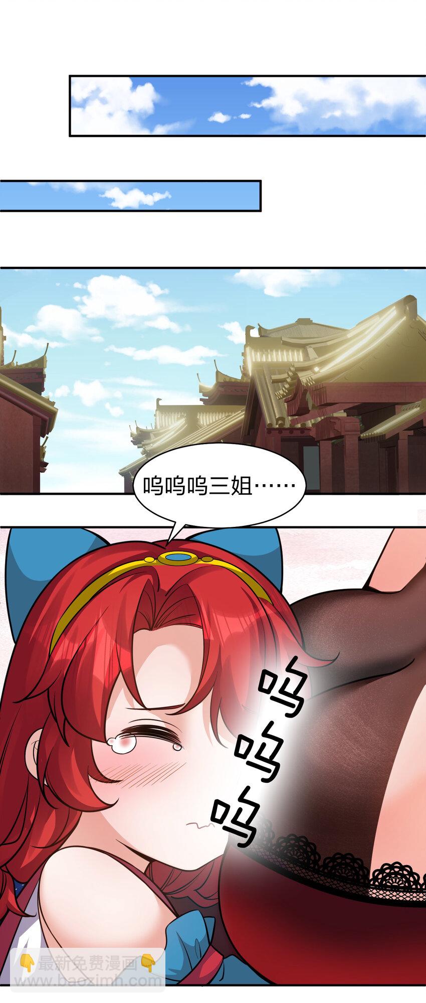 🍚修炼成仙的我只想养成女徒弟 82 保护小晨曦，洛葵被盯上！ 第36页