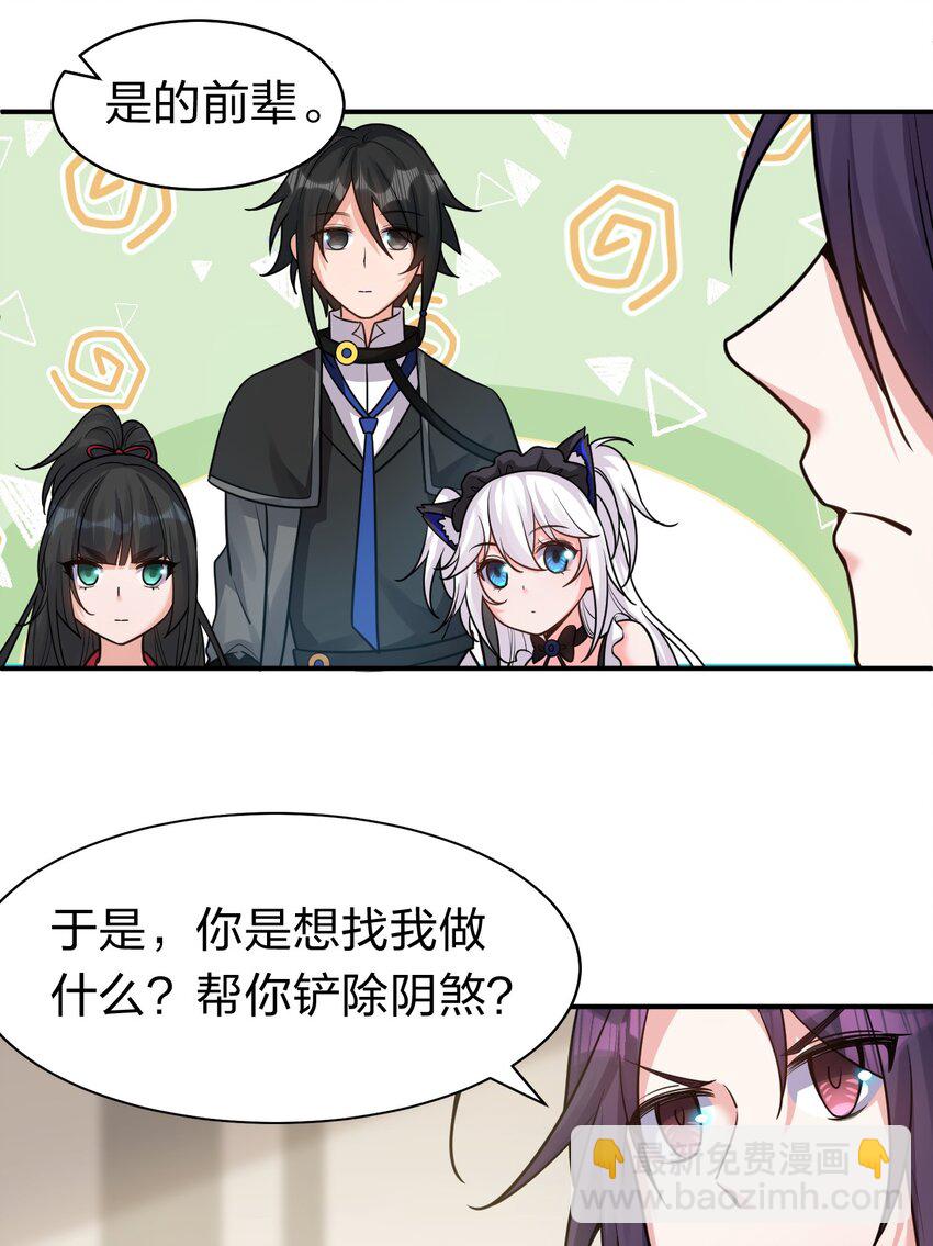 🍚修炼成仙的我只想养成女徒弟 82 保护小晨曦，洛葵被盯上！ 第38页