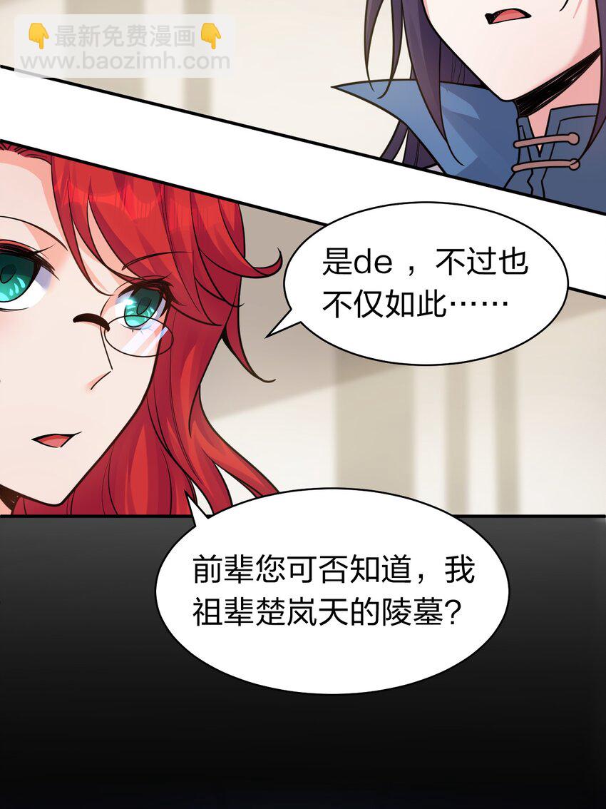 🍚修炼成仙的我只想养成女徒弟 82 保护小晨曦，洛葵被盯上！ 第39页