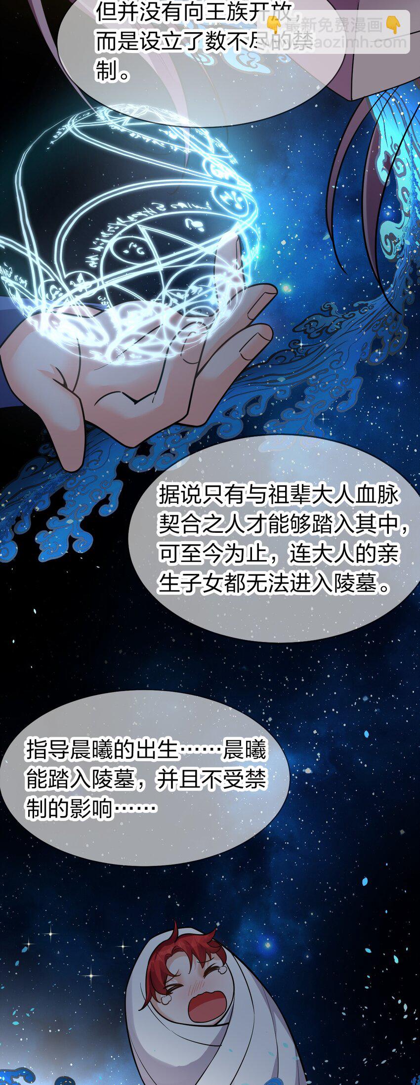 🍚修炼成仙的我只想养成女徒弟 82 保护小晨曦，洛葵被盯上！ 第43页