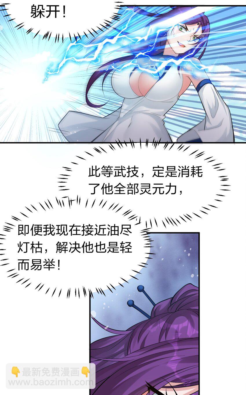 🍚修炼成仙的我只想养成女徒弟 84 小蒋突破自我！洛葵陷入苦战 第14页