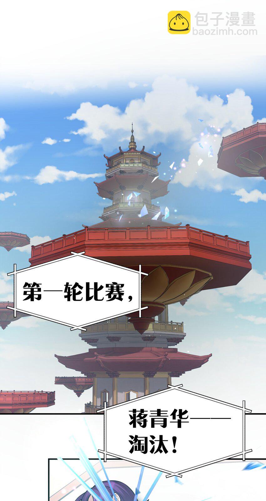 🍚修炼成仙的我只想养成女徒弟 84 小蒋突破自我！洛葵陷入苦战 第19页