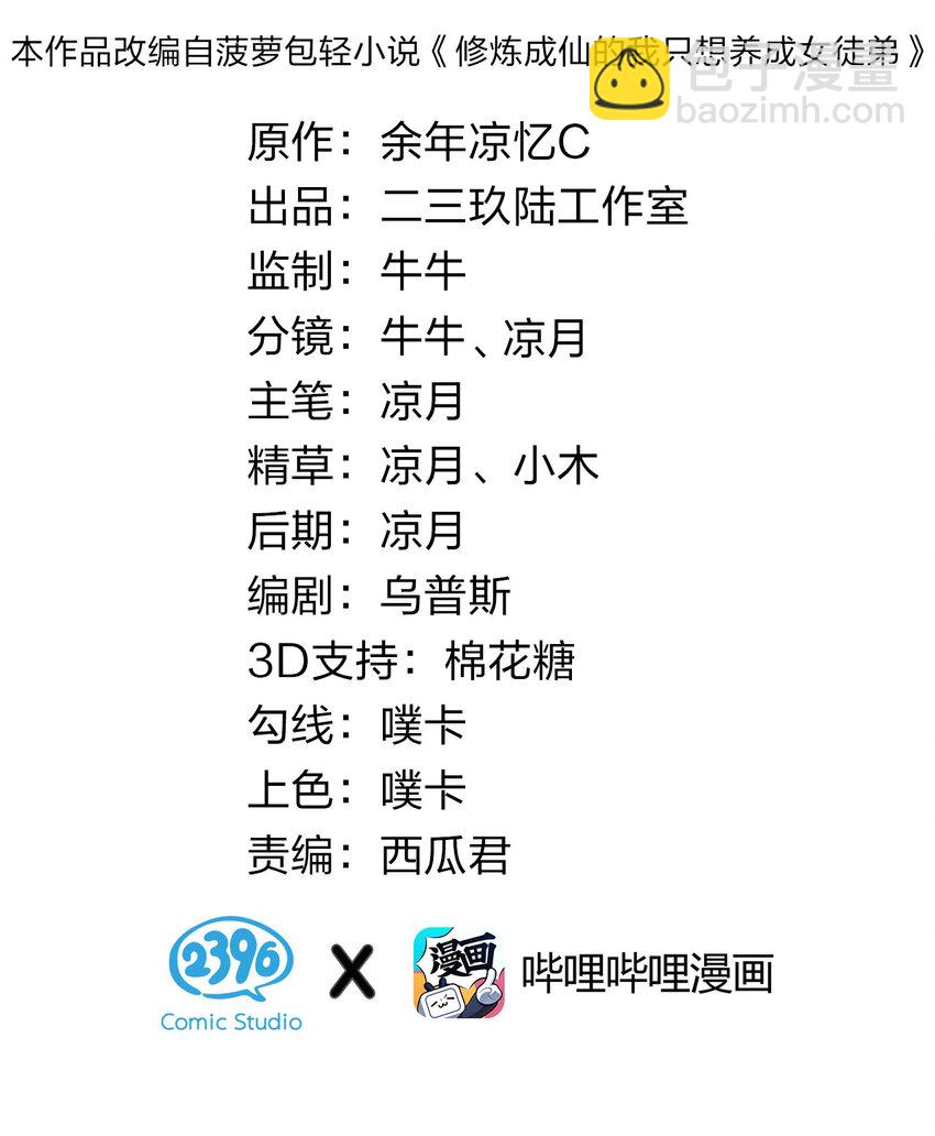 🍚修炼成仙的我只想养成女徒弟 84 小蒋突破自我！洛葵陷入苦战 第2页