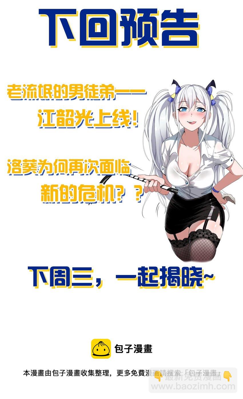 🍚修炼成仙的我只想养成女徒弟 84 小蒋突破自我！洛葵陷入苦战 第49页