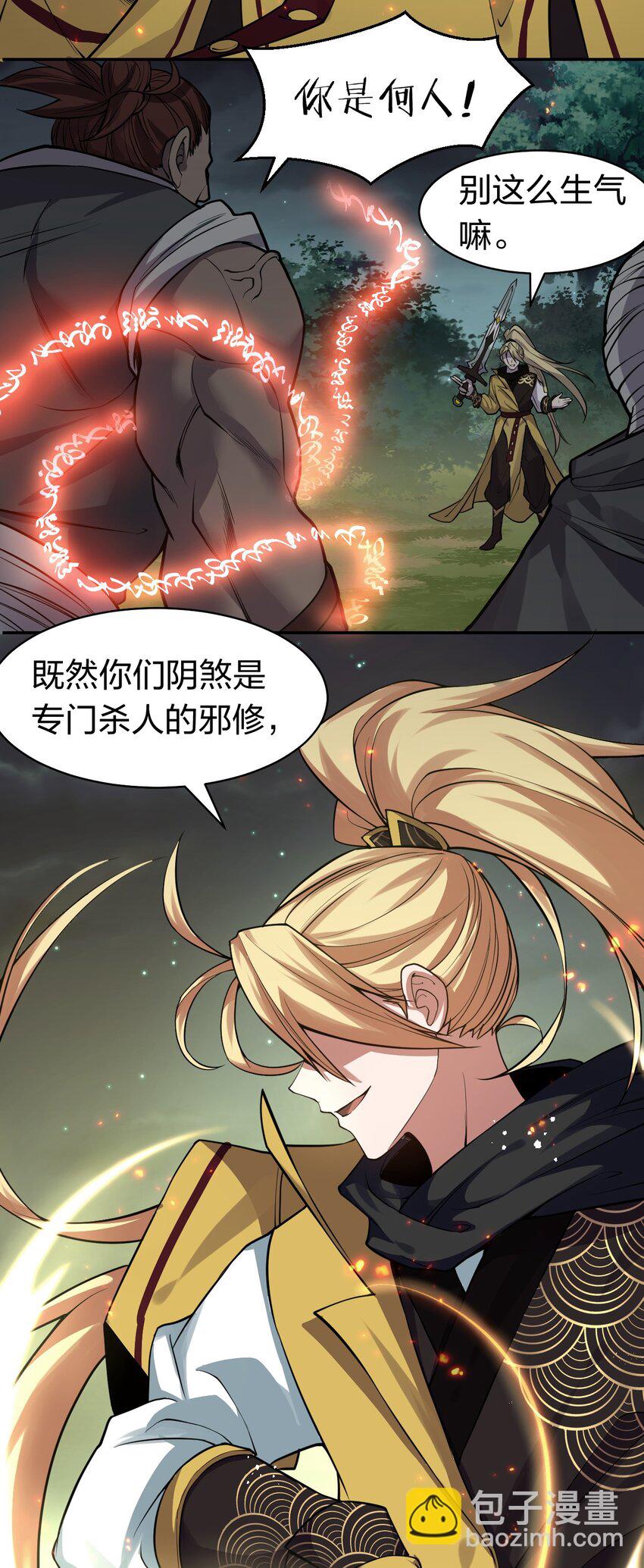 🍚修炼成仙的我只想养成女徒弟 86 老云的徒弟能有什么坏心眼呢 第15页