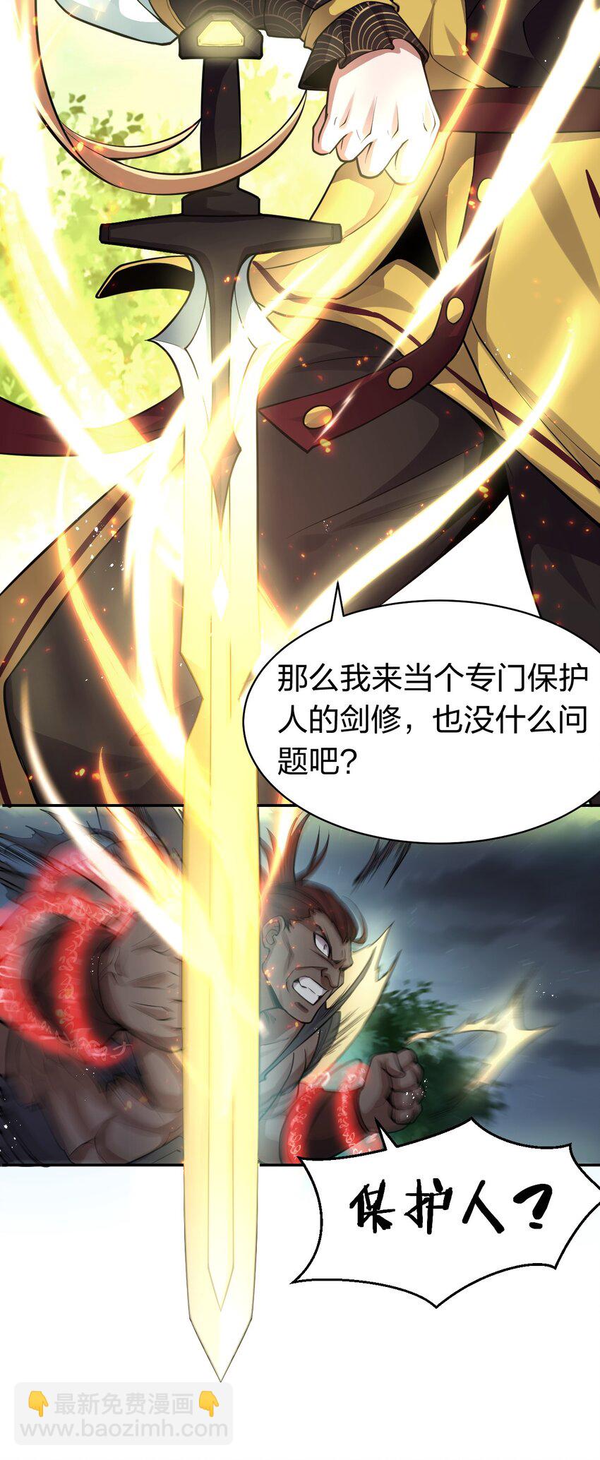 🍚修炼成仙的我只想养成女徒弟 86 老云的徒弟能有什么坏心眼呢 第16页