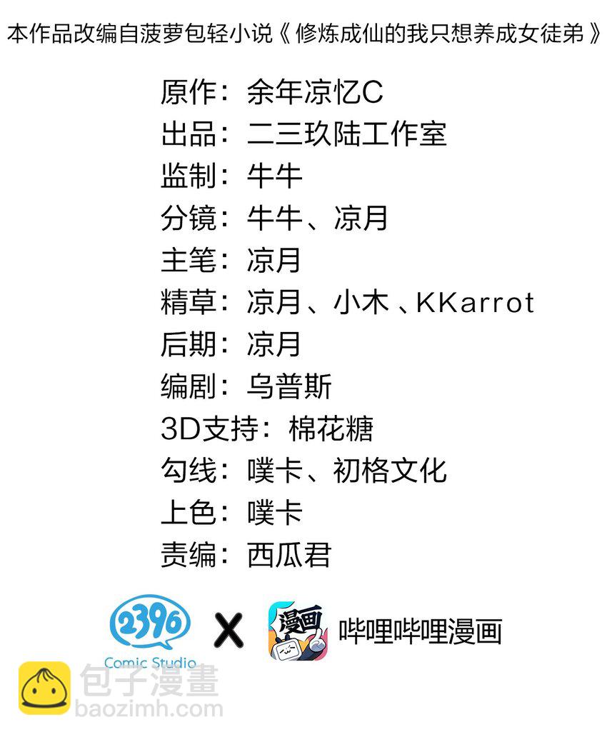 🍚修炼成仙的我只想养成女徒弟 86 老云的徒弟能有什么坏心眼呢 第2页