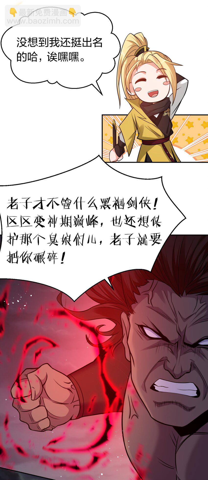 🍚修炼成仙的我只想养成女徒弟 86 老云的徒弟能有什么坏心眼呢 第22页