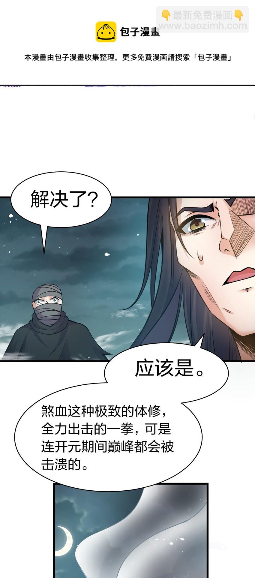 🍚修炼成仙的我只想养成女徒弟 86 老云的徒弟能有什么坏心眼呢 第25页