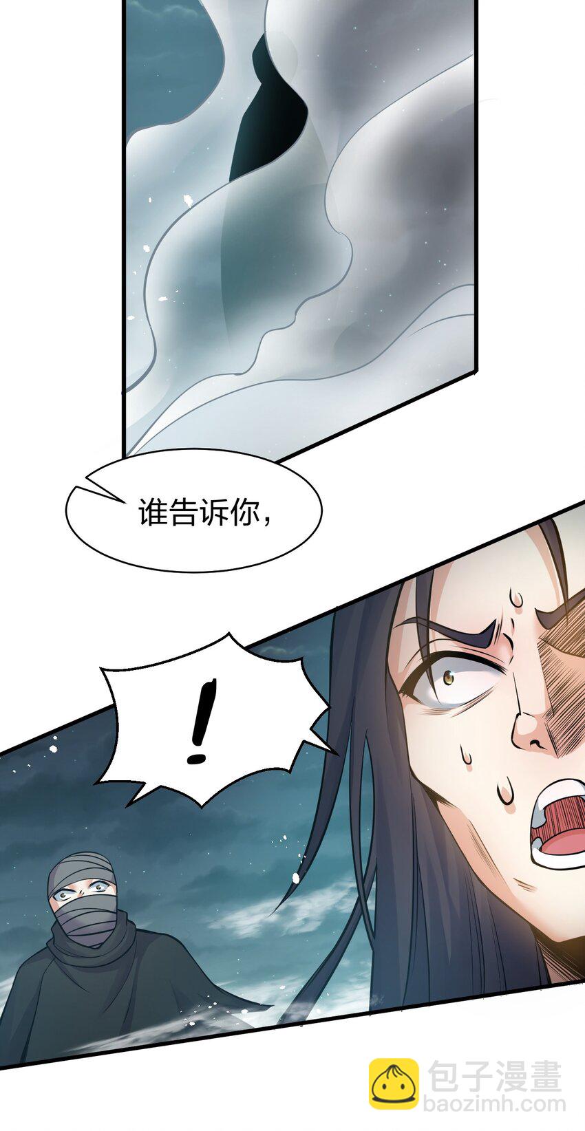 🍚修炼成仙的我只想养成女徒弟 86 老云的徒弟能有什么坏心眼呢 第26页