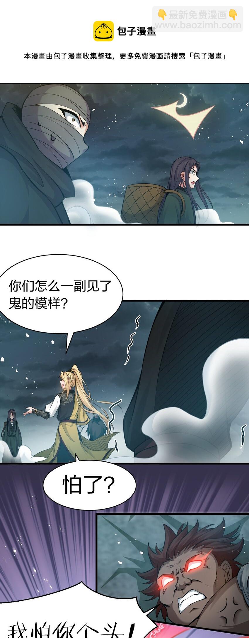🍚修炼成仙的我只想养成女徒弟 86 老云的徒弟能有什么坏心眼呢 第29页