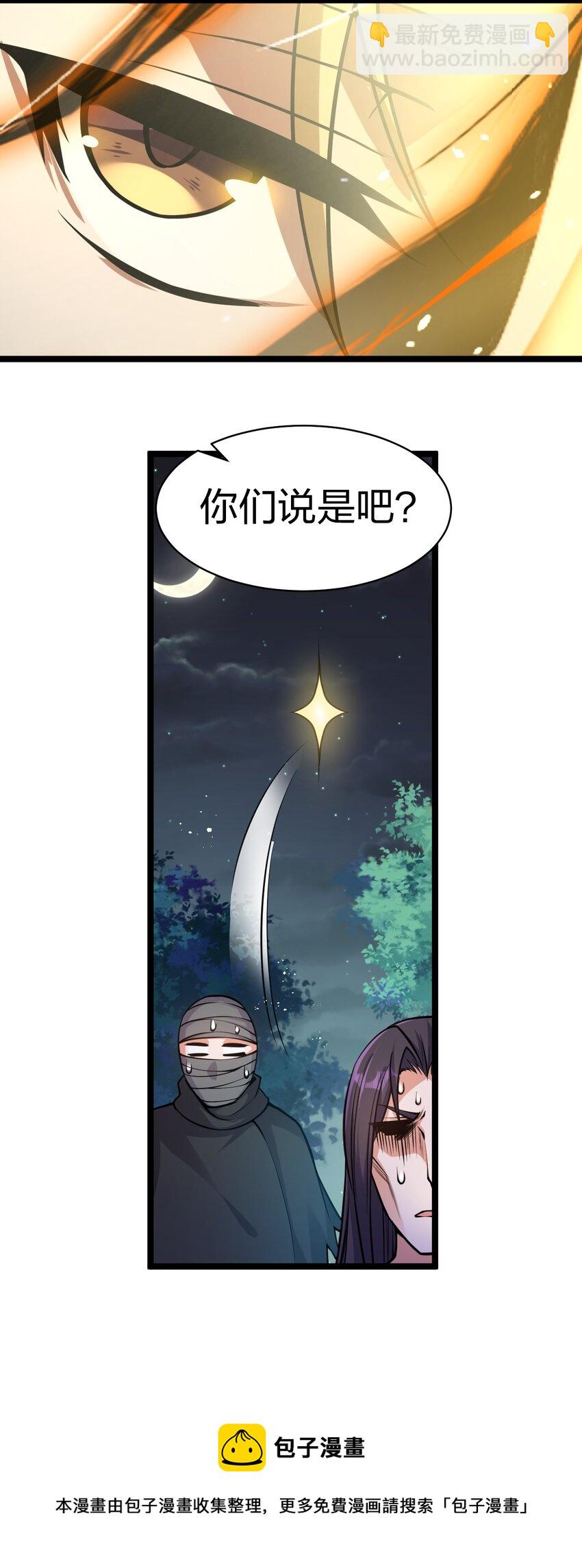 🍚修炼成仙的我只想养成女徒弟 86 老云的徒弟能有什么坏心眼呢 第33页