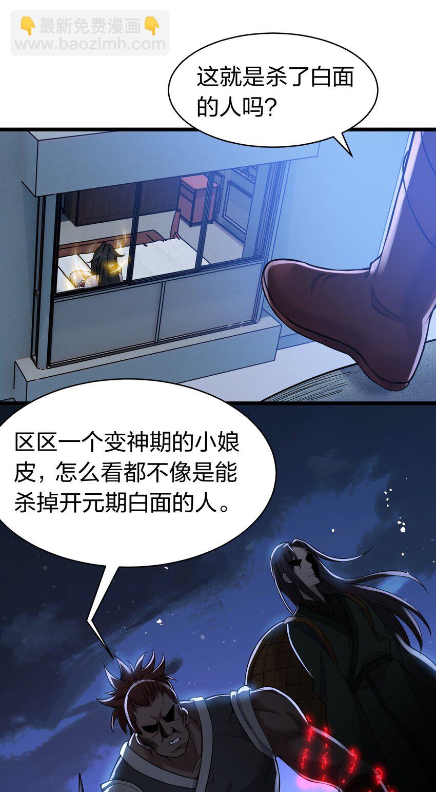 🍚修炼成仙的我只想养成女徒弟 86 老云的徒弟能有什么坏心眼呢 第4页
