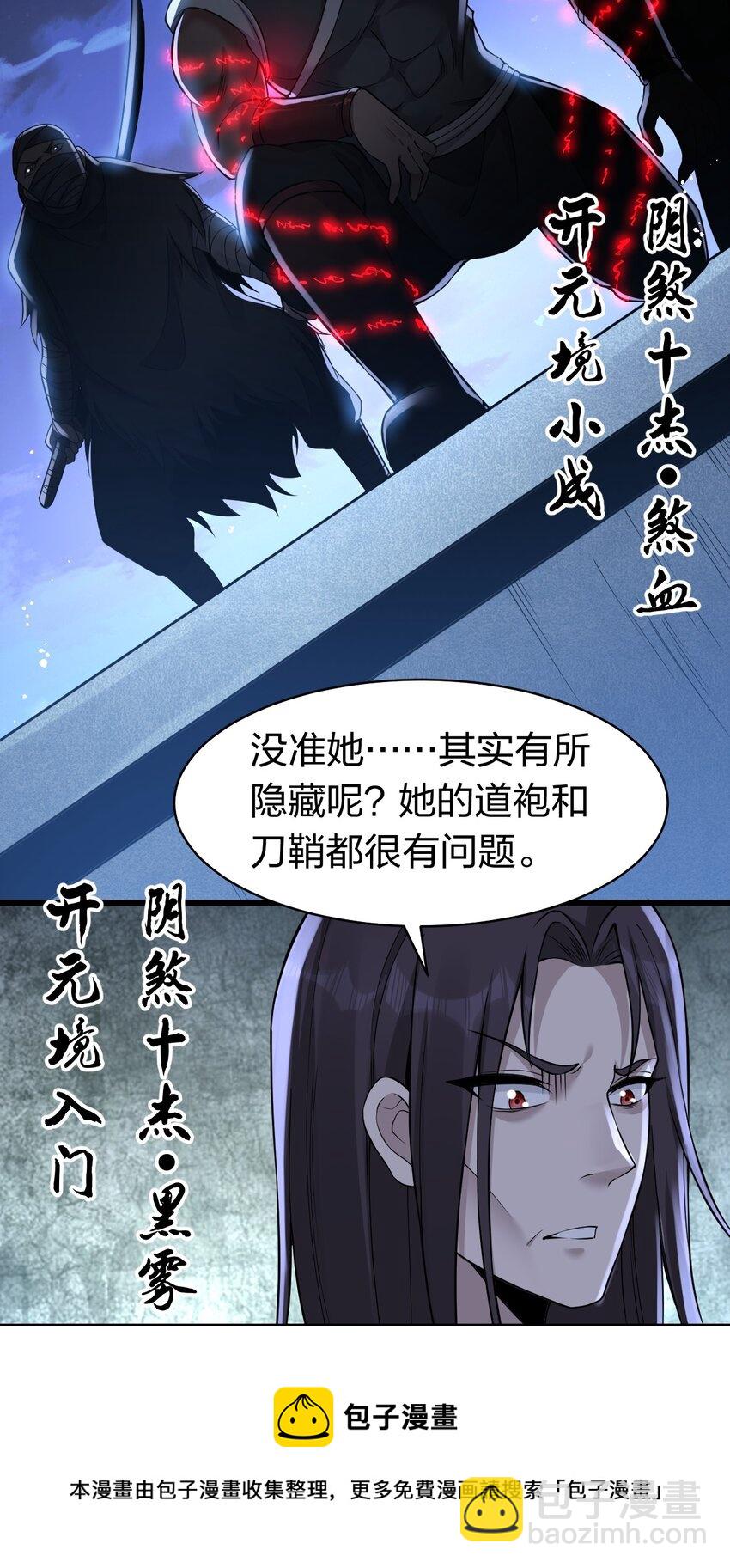 🍚修炼成仙的我只想养成女徒弟 86 老云的徒弟能有什么坏心眼呢 第5页