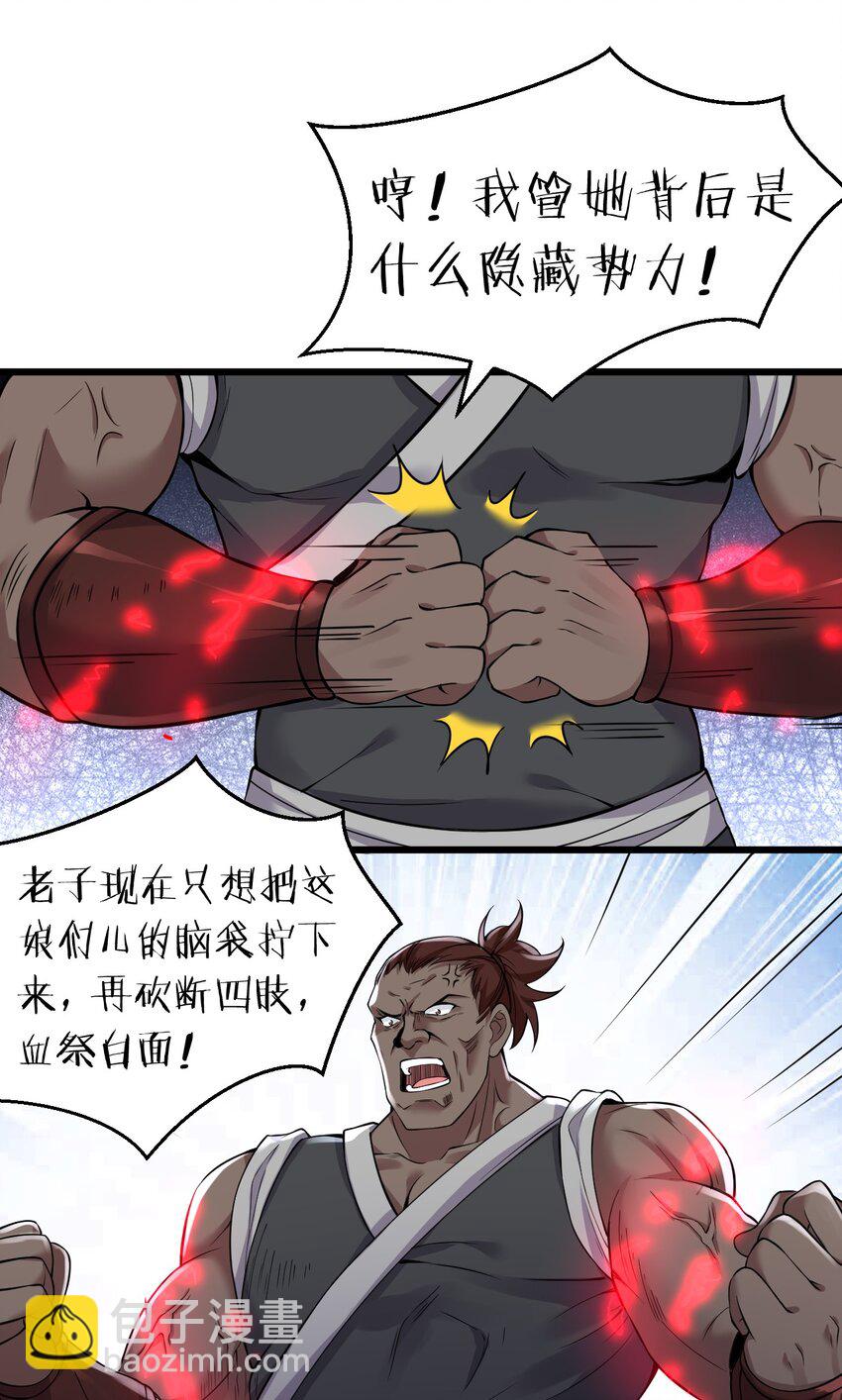 🍚修炼成仙的我只想养成女徒弟 86 老云的徒弟能有什么坏心眼呢 第7页
