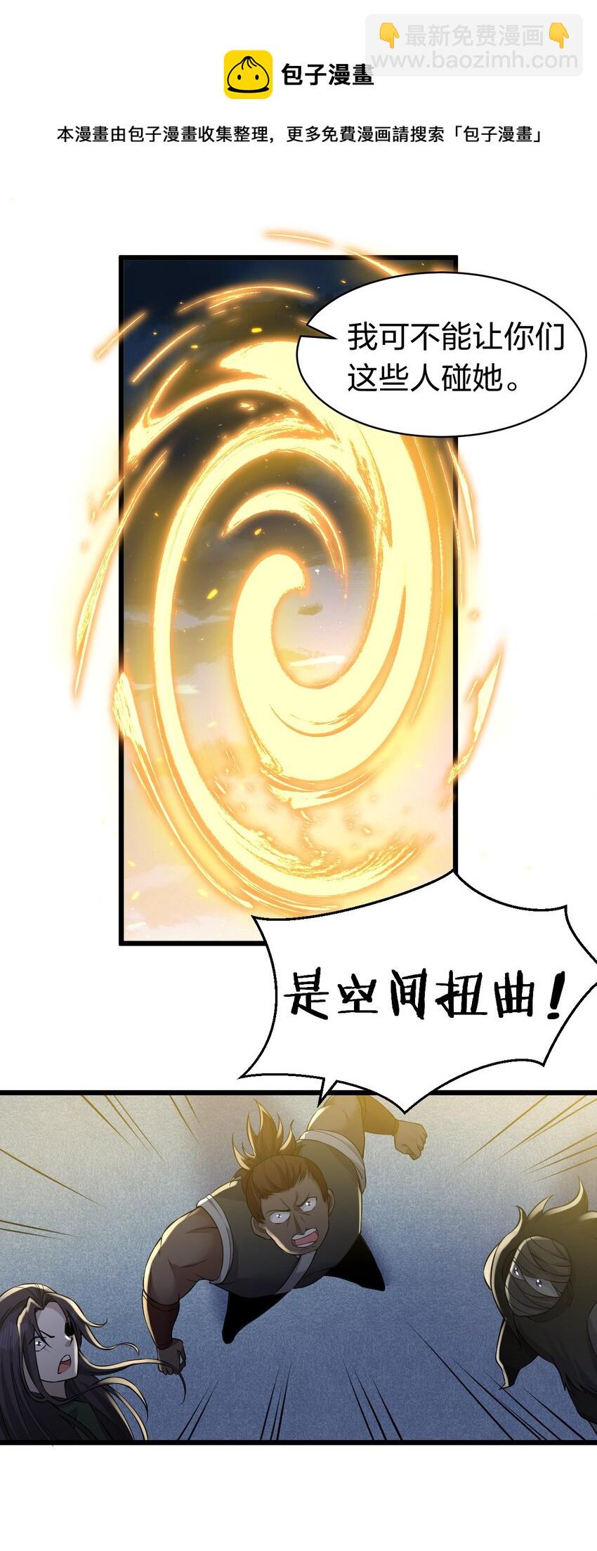 🍚修炼成仙的我只想养成女徒弟 86 老云的徒弟能有什么坏心眼呢 第9页