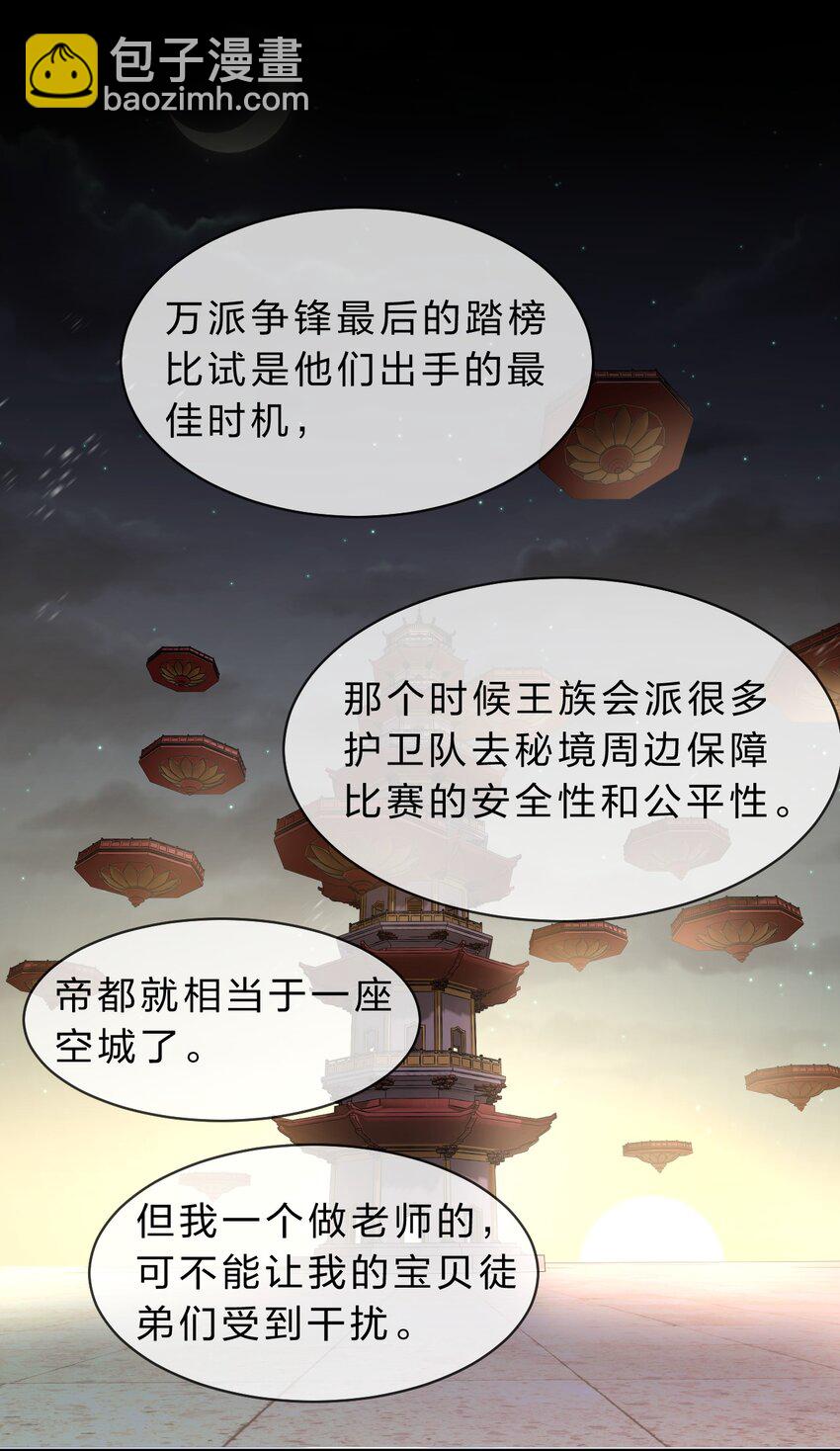 🍚修炼成仙的我只想养成女徒弟 88 那个重要之人的名字 第14页