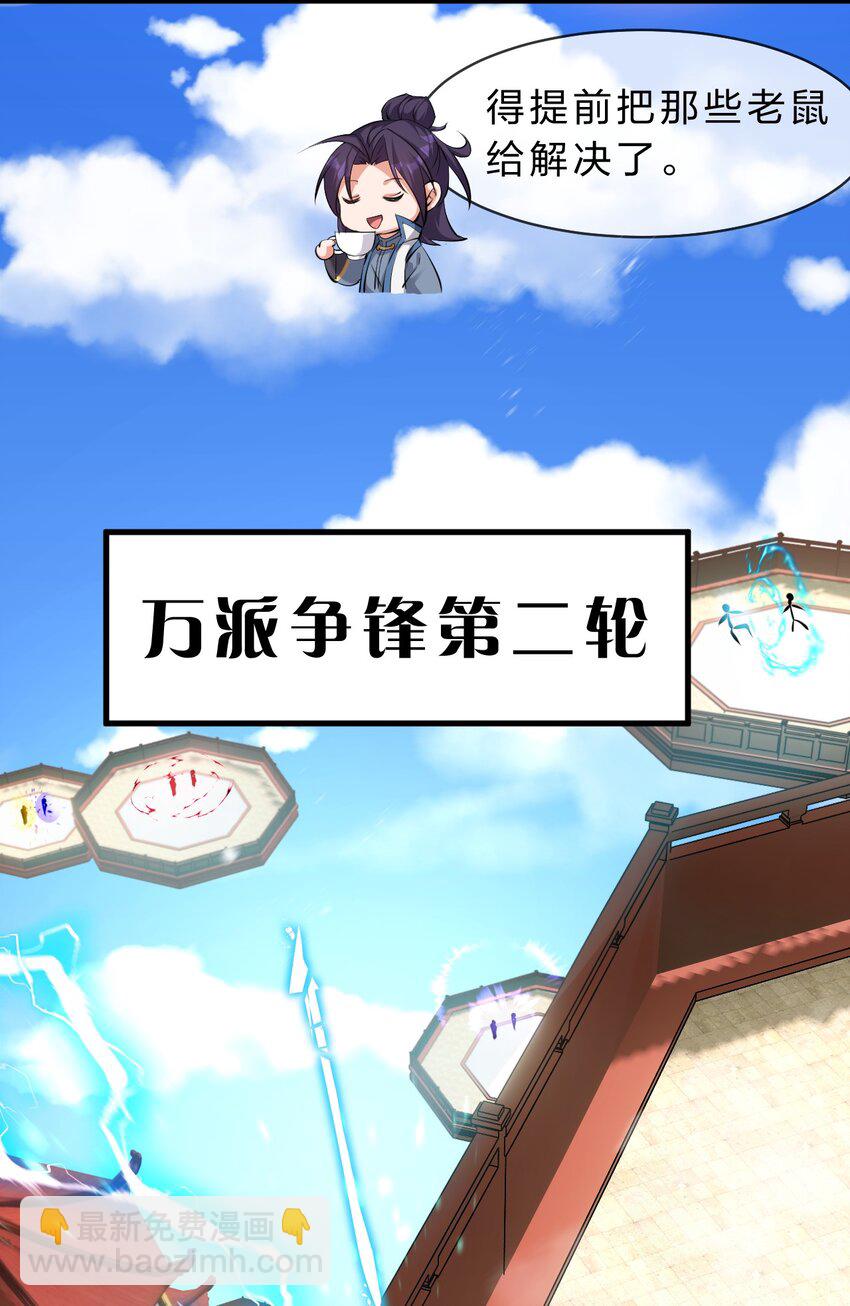 🍚修炼成仙的我只想养成女徒弟 88 那个重要之人的名字 第15页