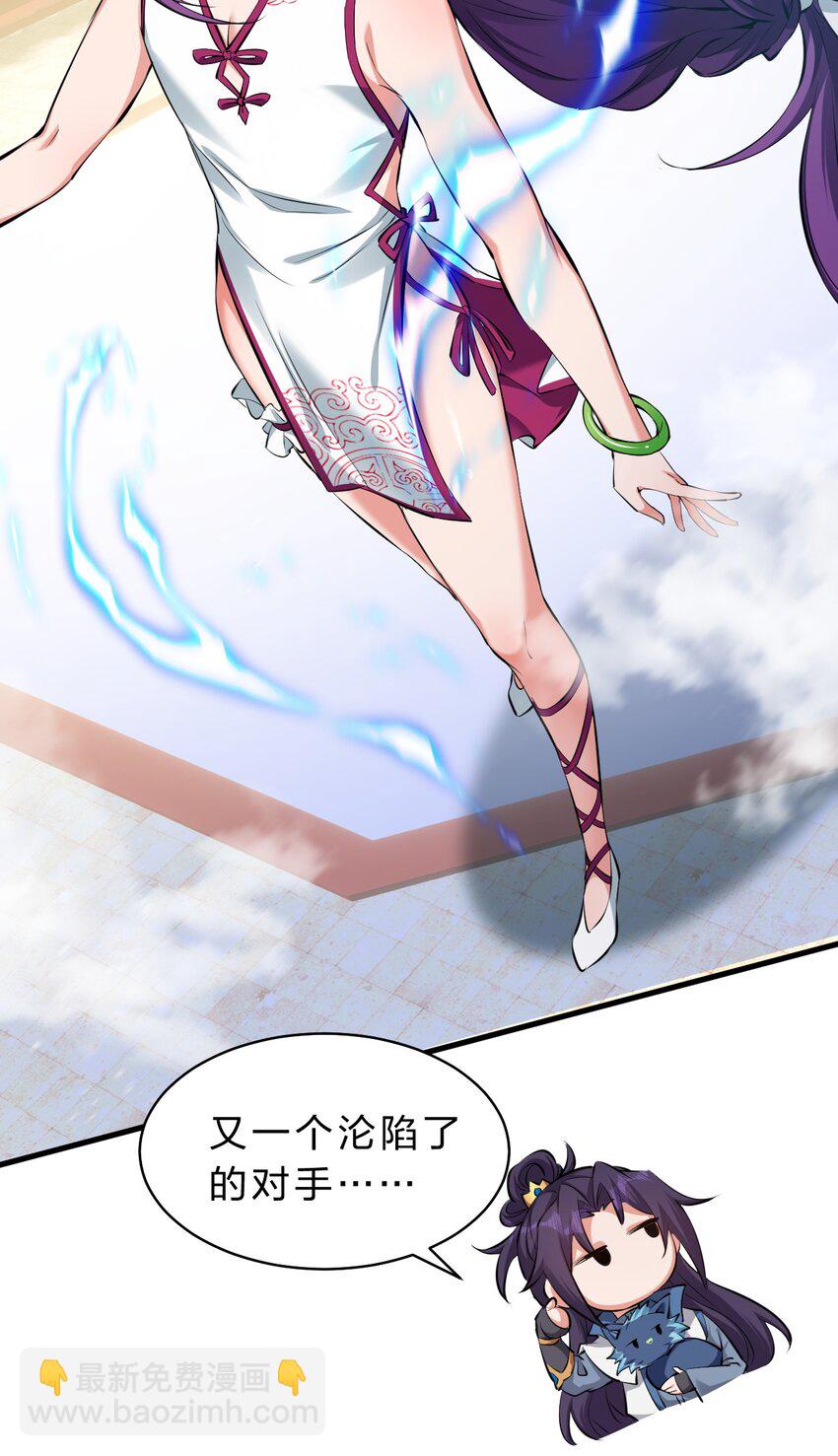🍚修炼成仙的我只想养成女徒弟 88 那个重要之人的名字 第18页