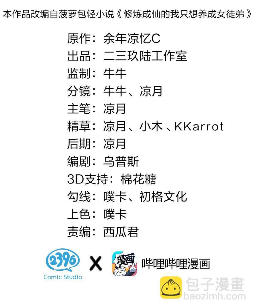 🍚修炼成仙的我只想养成女徒弟 88 那个重要之人的名字 第2页