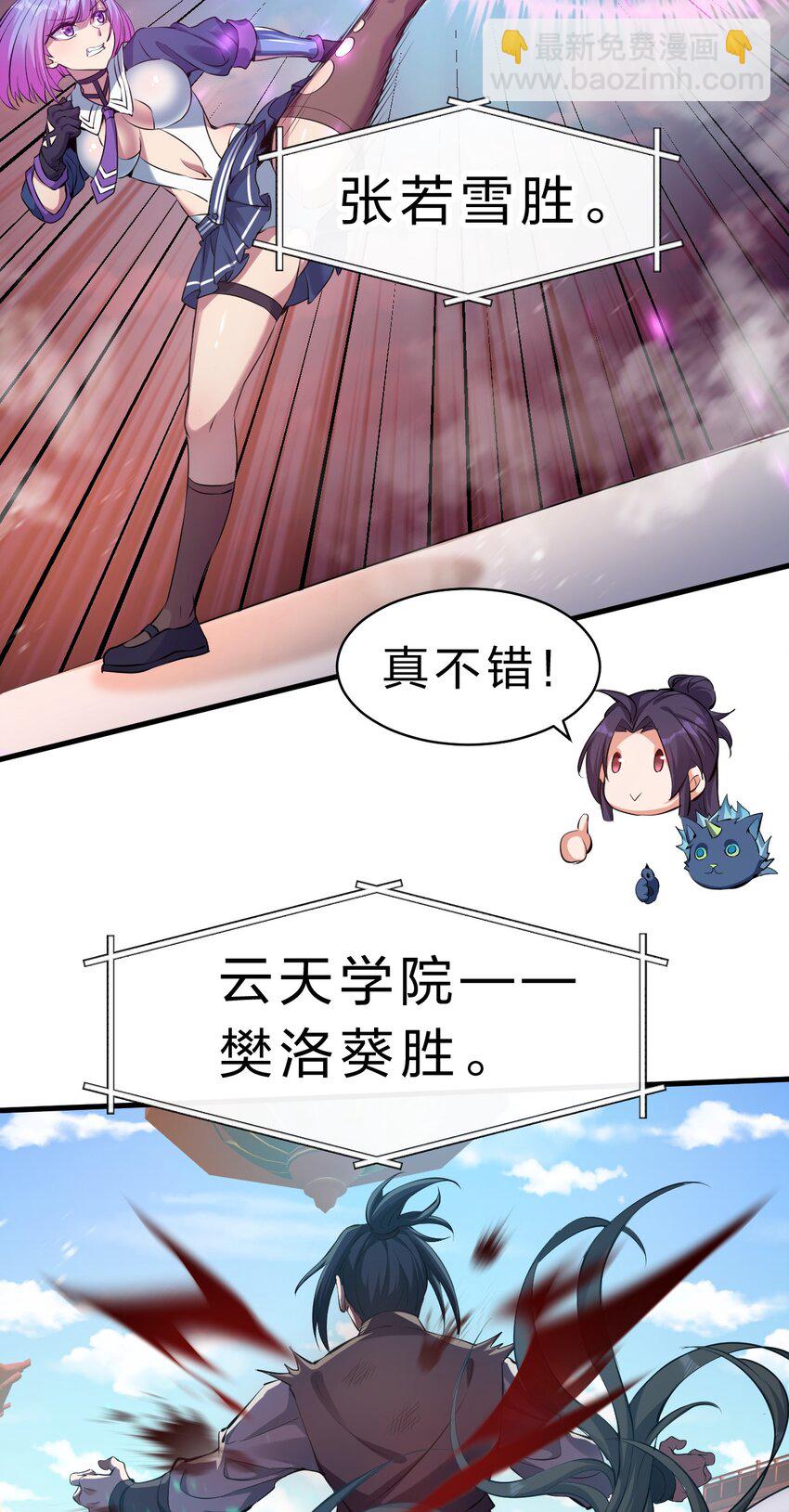 🍚修炼成仙的我只想养成女徒弟 88 那个重要之人的名字 第20页