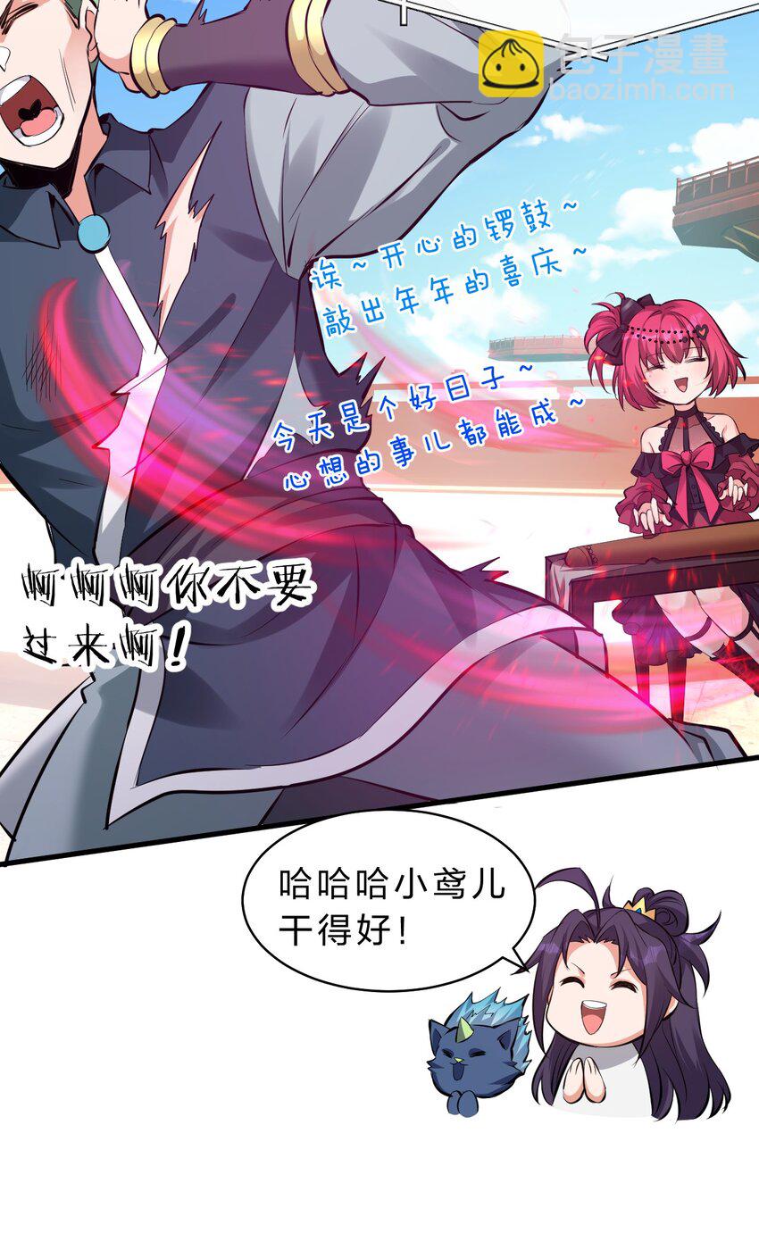 🍚修炼成仙的我只想养成女徒弟 88 那个重要之人的名字 第23页