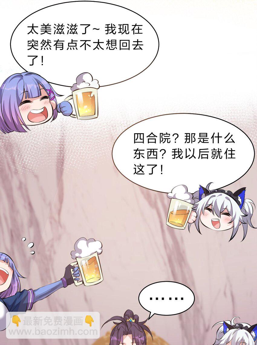 🍚修炼成仙的我只想养成女徒弟 88 那个重要之人的名字 第28页