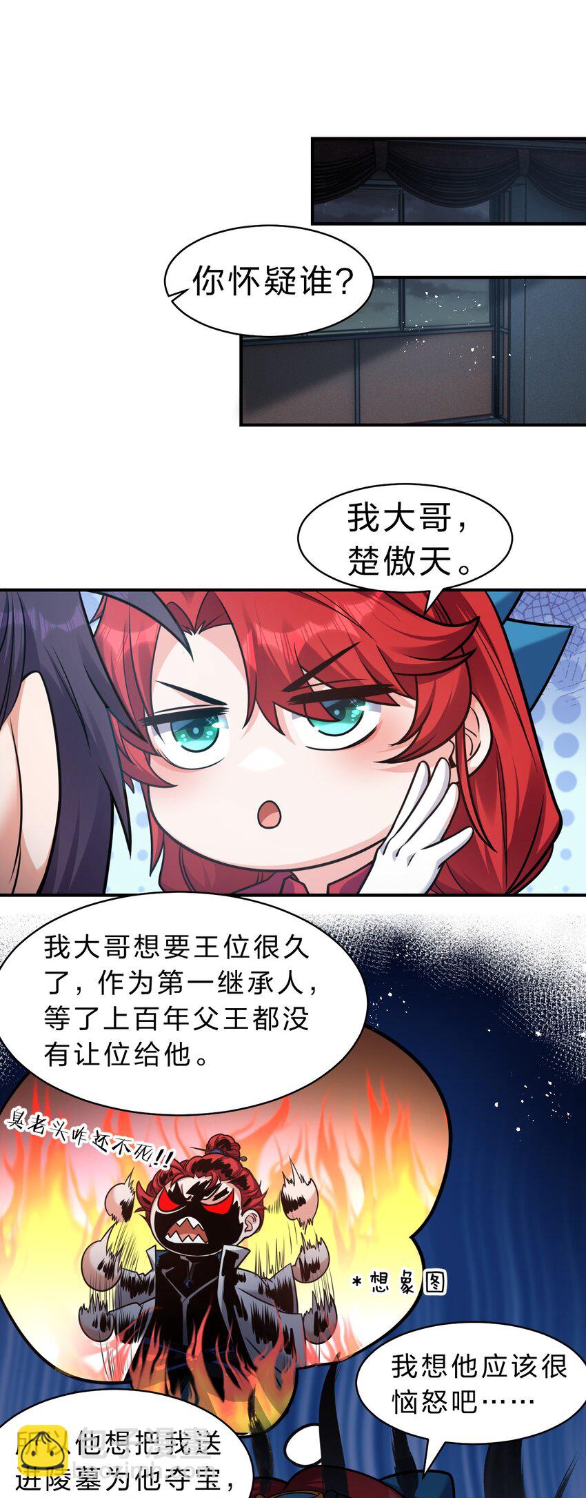 🍚修炼成仙的我只想养成女徒弟 88 那个重要之人的名字 第3页