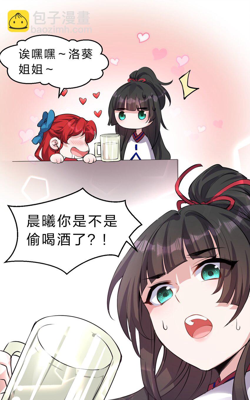 🍚修炼成仙的我只想养成女徒弟 88 那个重要之人的名字 第31页