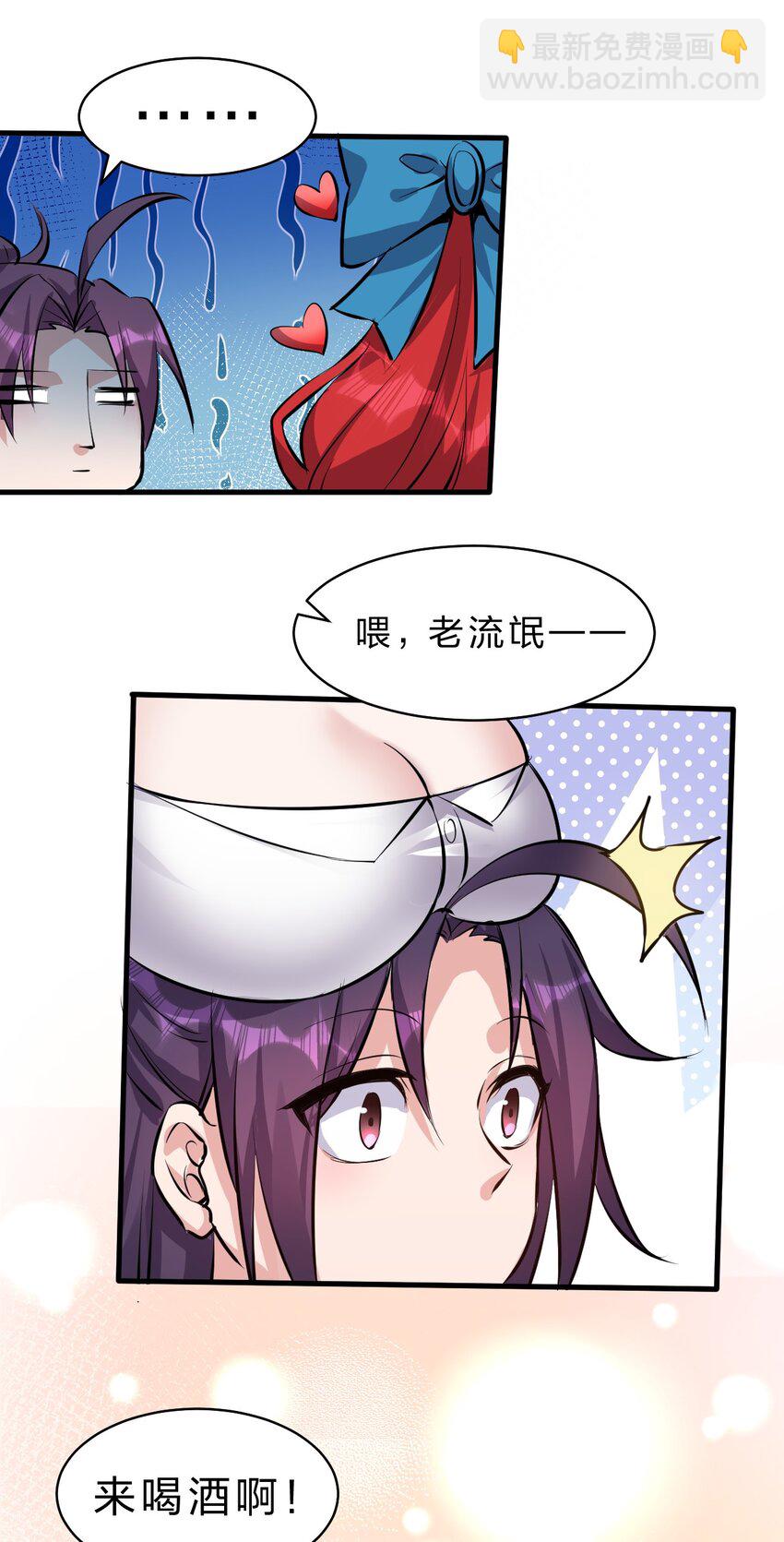 🍚修炼成仙的我只想养成女徒弟 88 那个重要之人的名字 第33页