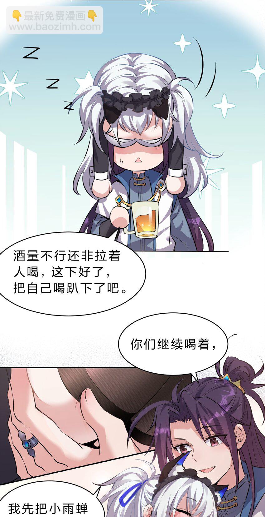 🍚修炼成仙的我只想养成女徒弟 88 那个重要之人的名字 第36页