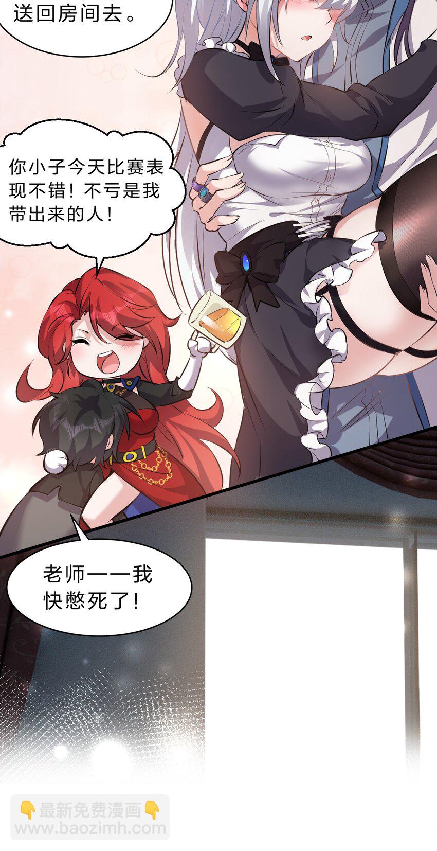🍚修炼成仙的我只想养成女徒弟 88 那个重要之人的名字 第37页