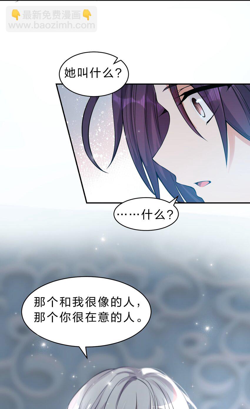 🍚修炼成仙的我只想养成女徒弟 88 那个重要之人的名字 第39页